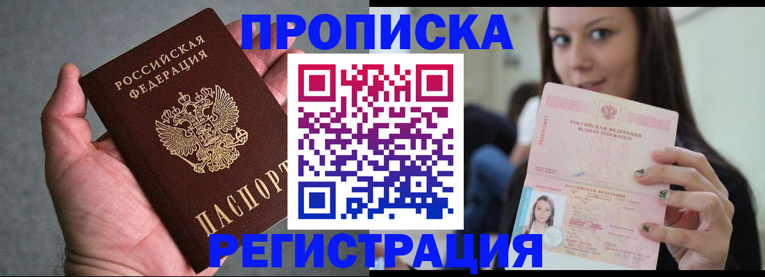 прописка в Надыме