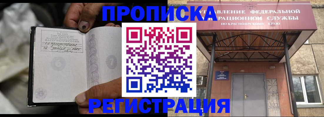 прописка штамп в Надыме