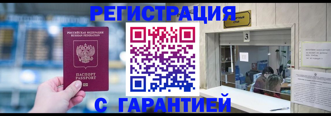 временная регистрация адрес в Надыме