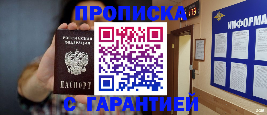 прописка поиск в Надыме