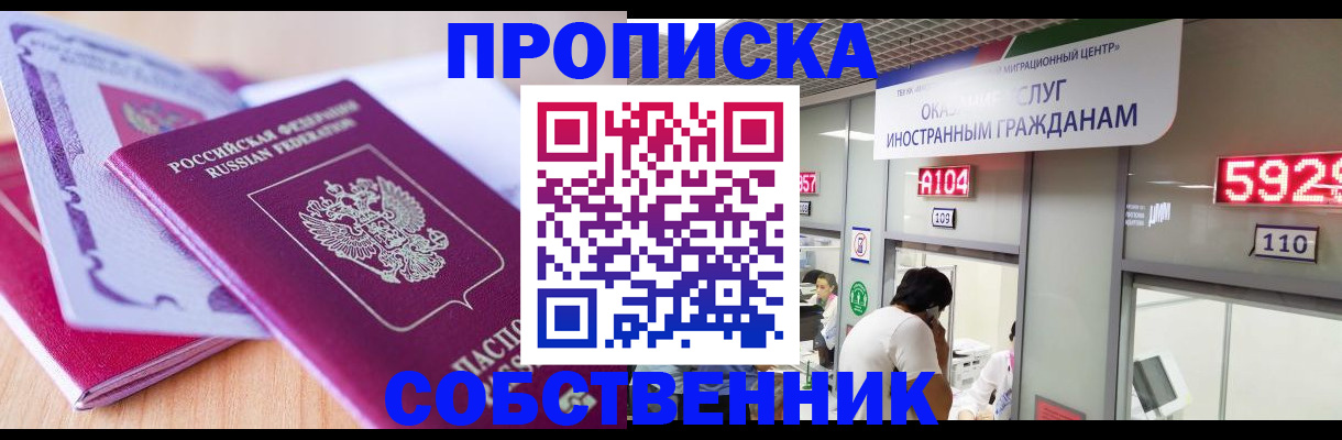 прописка в квартире в Надыме